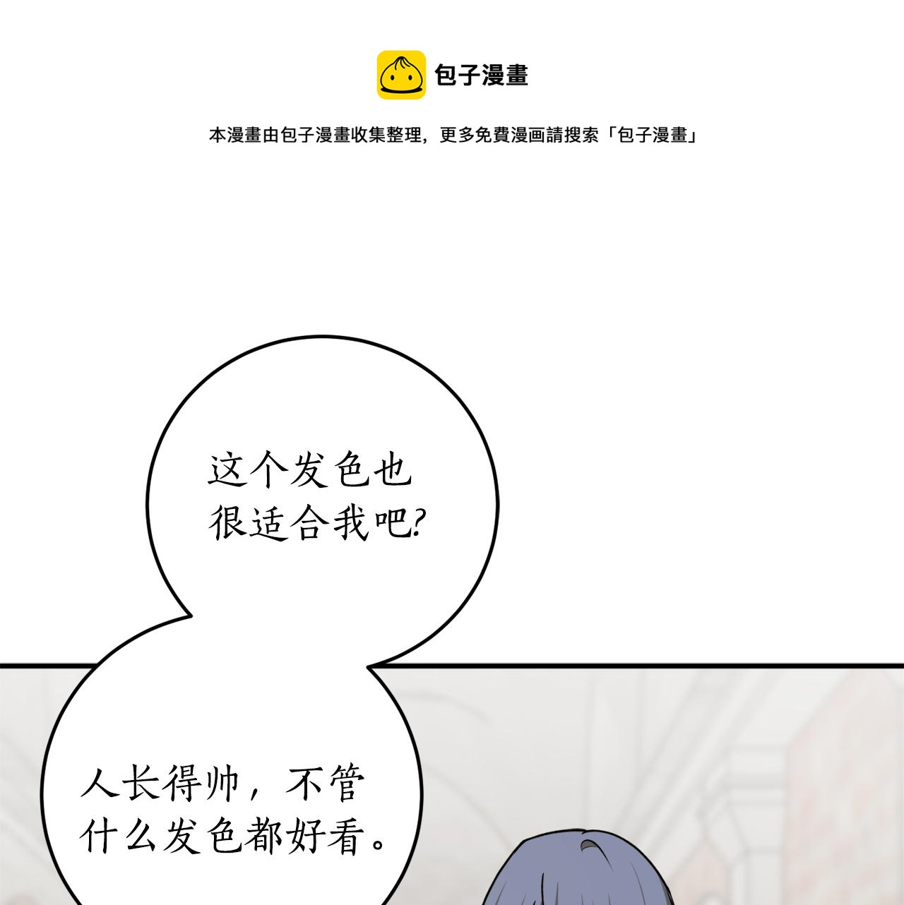 回到哥哥黑化前酒时醒漫画,第65话 神明的传说1图