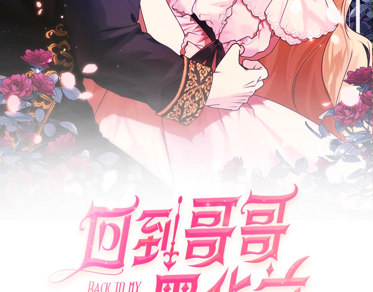 反派哥哥别黑化漫画,第56话 又见笔友2图