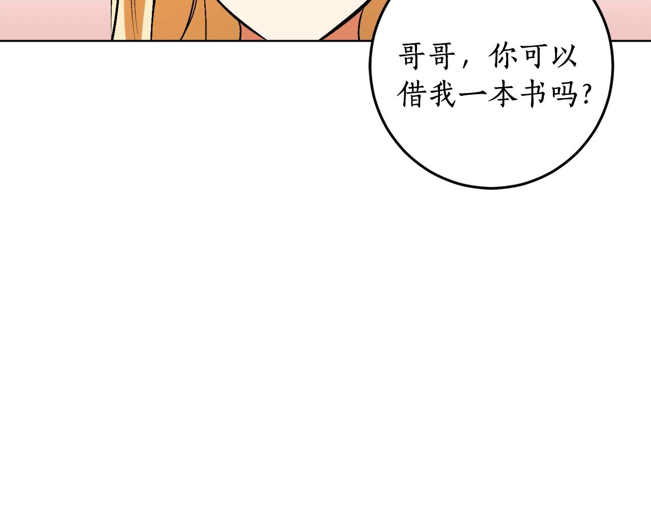 回到黑化前的小说漫画,第15话 冤家路窄2图