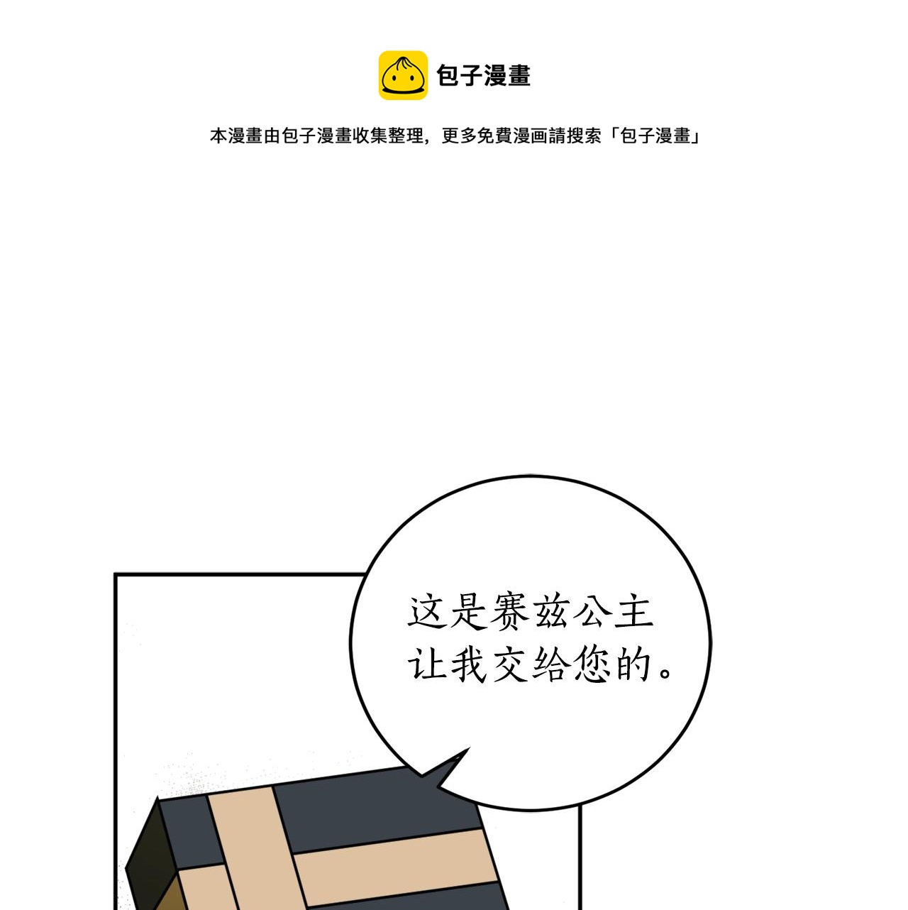 回到哥哥黑化前漫画80话漫画,第23话 爬窗？！1图