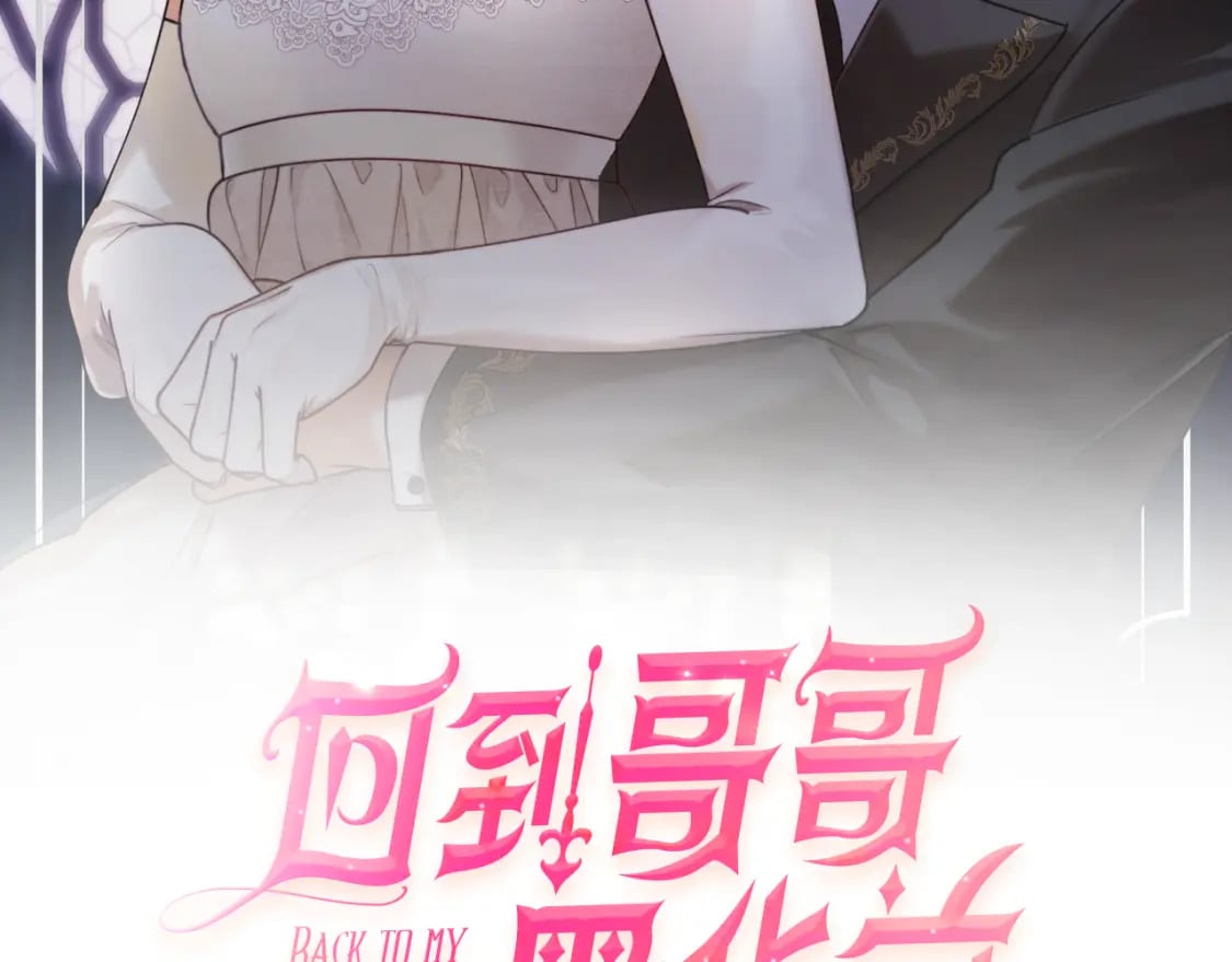 回到哥哥黑化前的小说叫什么漫画,第83话 可怜的孩子2图