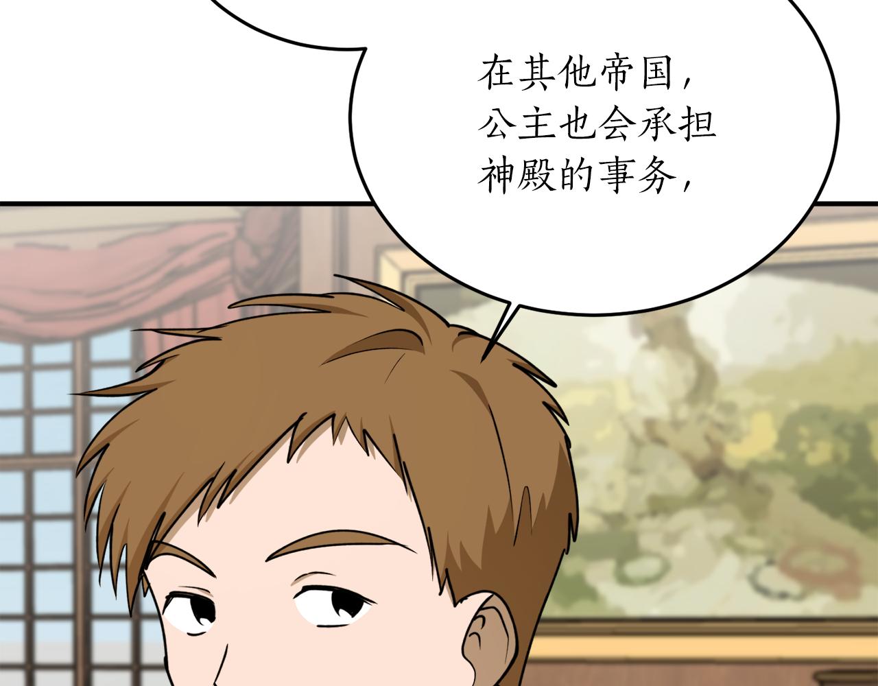 回到黑化前的小说漫画,第59话 潜在情敌2图