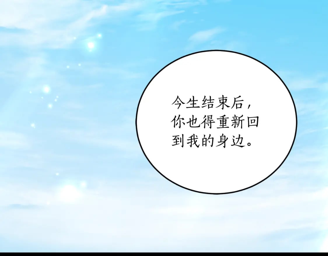 回到哥哥黑化前漫画,第79话 许诺永远1图