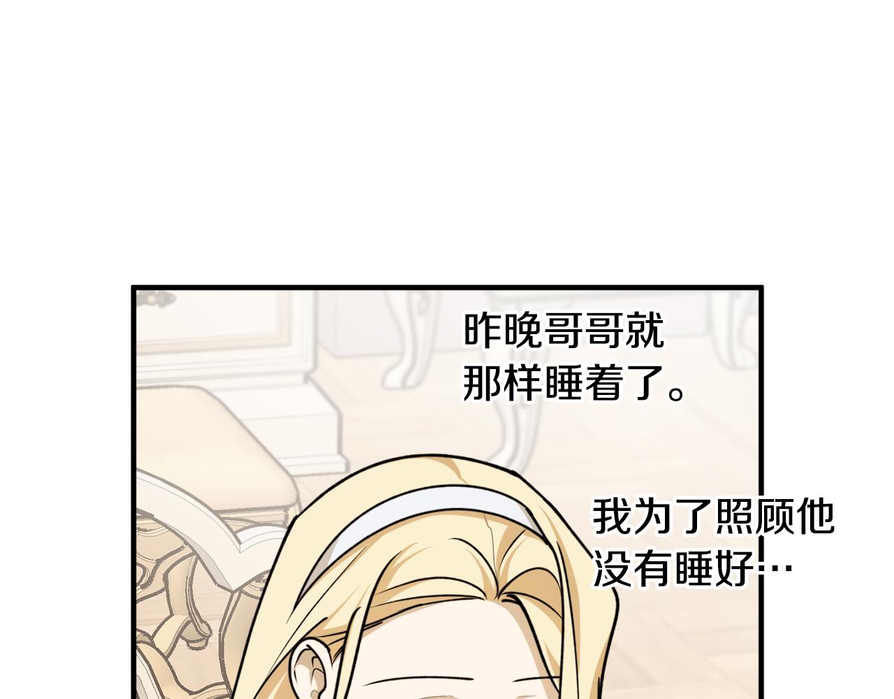 回到哥哥黑化前漫画免费观看阅读漫画,第67话 兑现承诺2图