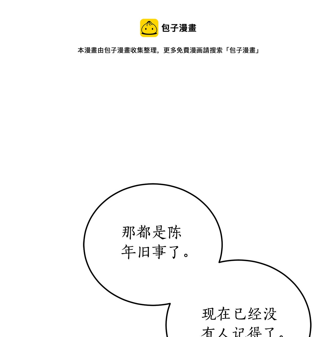 回到哥哥黑化前漫画看免费漫画,第66话 错乱的记忆1图