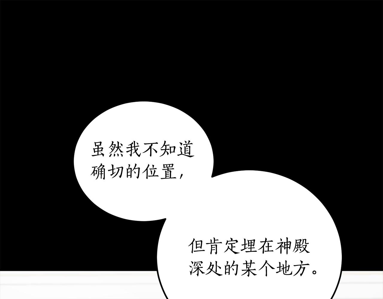 反派哥哥别黑化漫画,第64话 沉睡的人1图