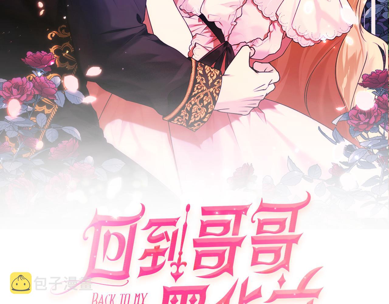 回到哥哥黑化前漫画80话漫画,第49话 神秘力量2图