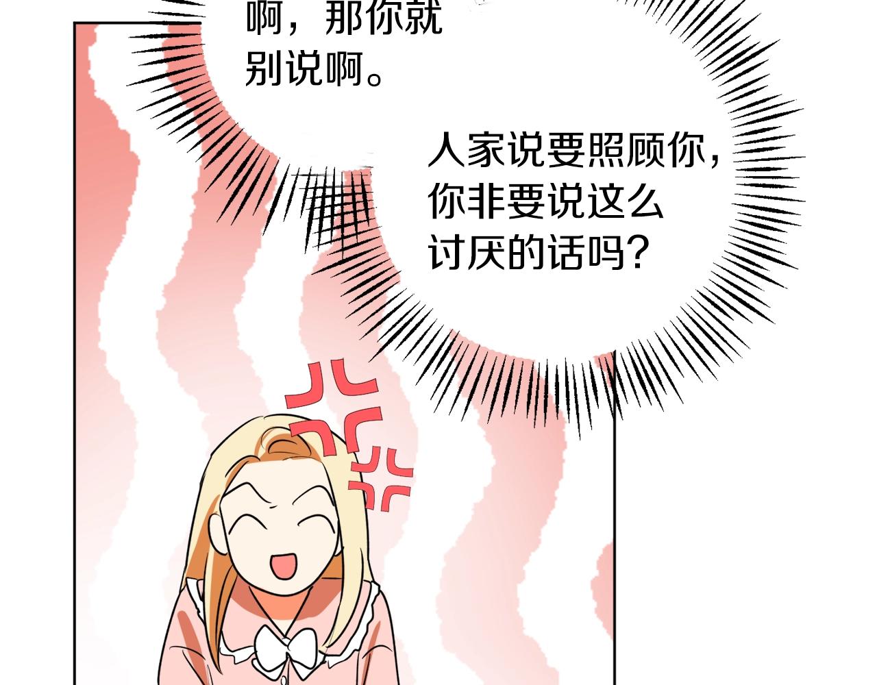 回到黑化前的小说漫画,第15话 冤家路窄1图