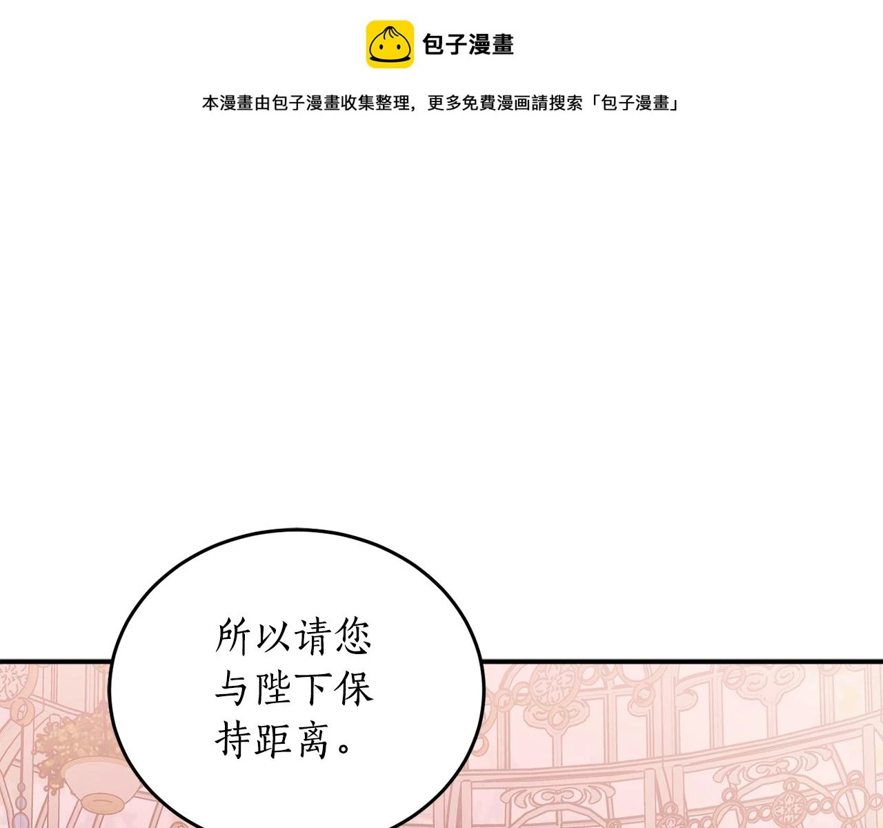 哥哥黑化前女主要离开漫画,第69话 公主晕倒了1图