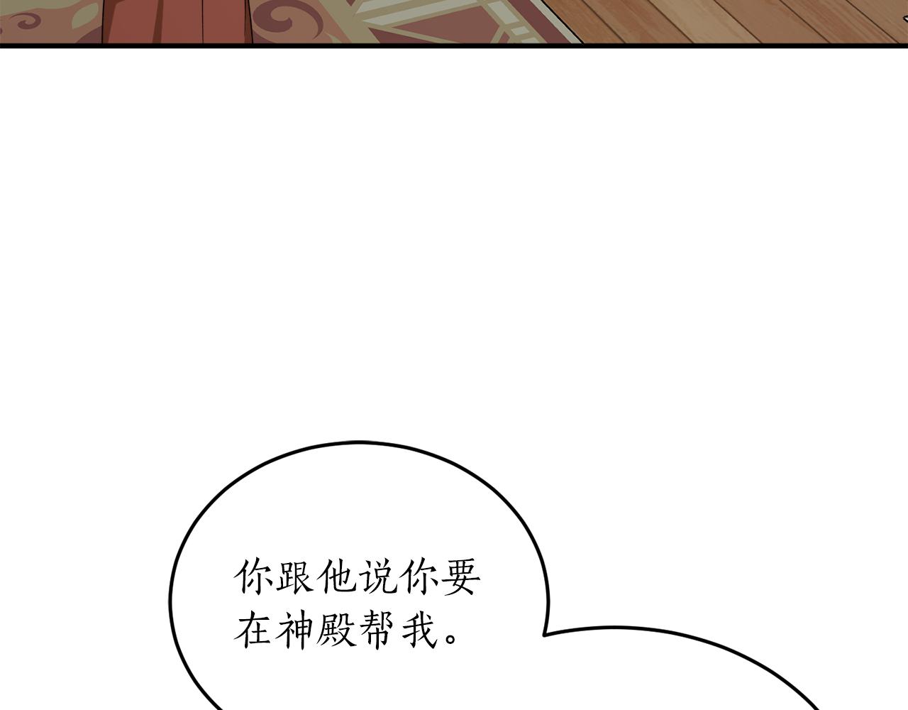 回到黑化前的小说漫画,第59话 潜在情敌1图