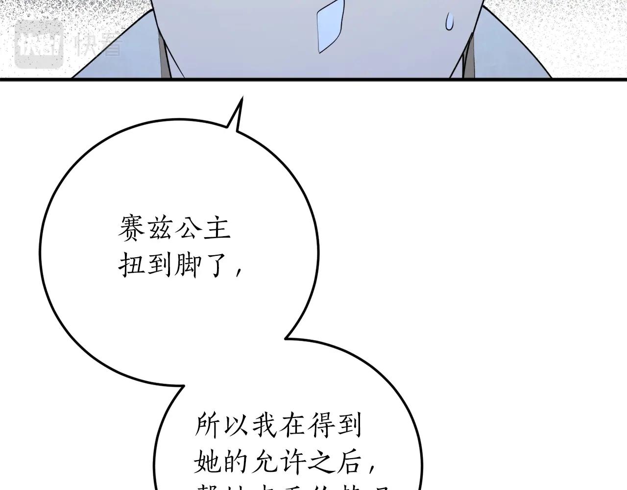 回到哥哥黑化前番外漫画,第40话 四个人的尬尴1图