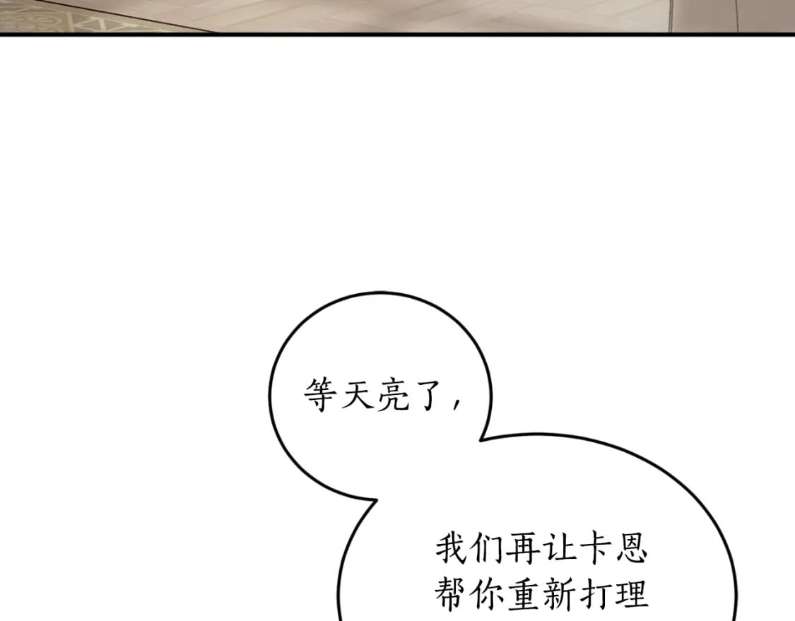 反派哥哥别黑化漫画,第83话 可怜的孩子2图