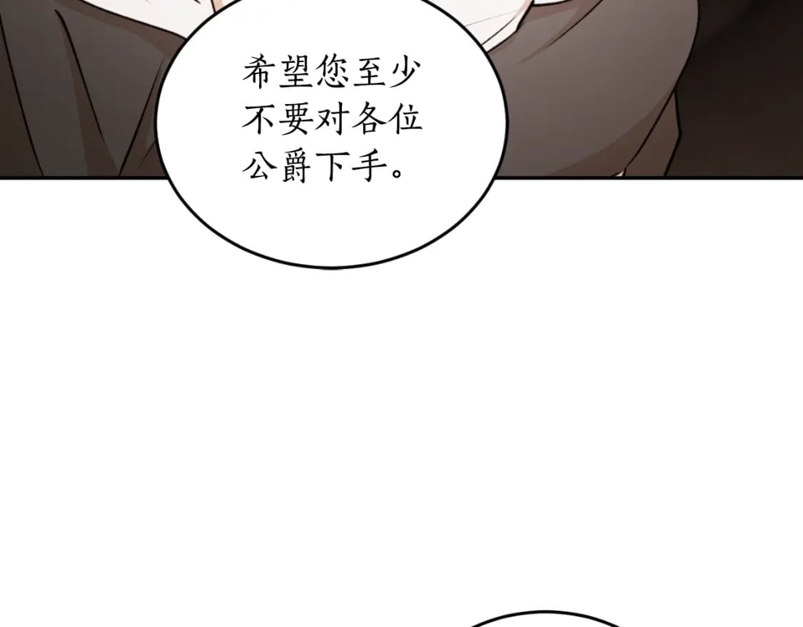 回到哥哥黑化前漫画80话漫画,第86话 举兵谋反1图