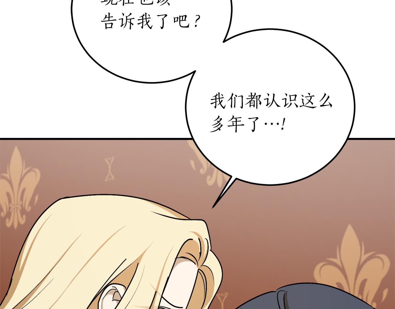 回到哥哥黑化前漫画,第58话 新魔法老师2图