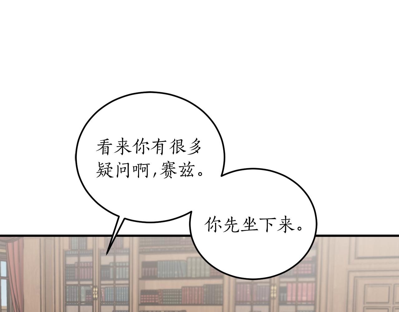 回到哥哥黑化前漫画,第58话 新魔法老师1图