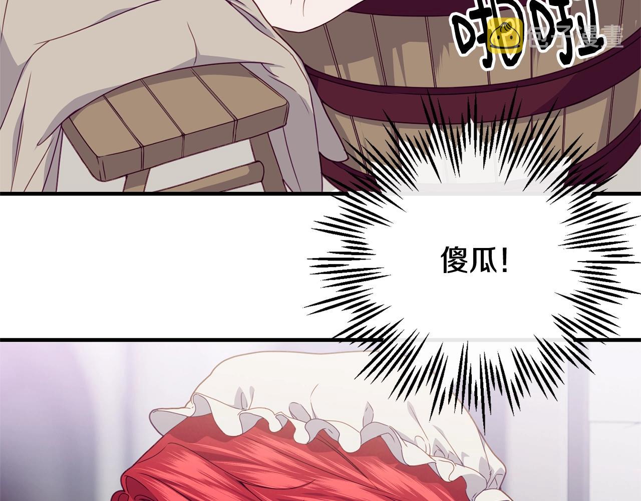 优雅的野蛮大海漫画,第24话 除了我1图