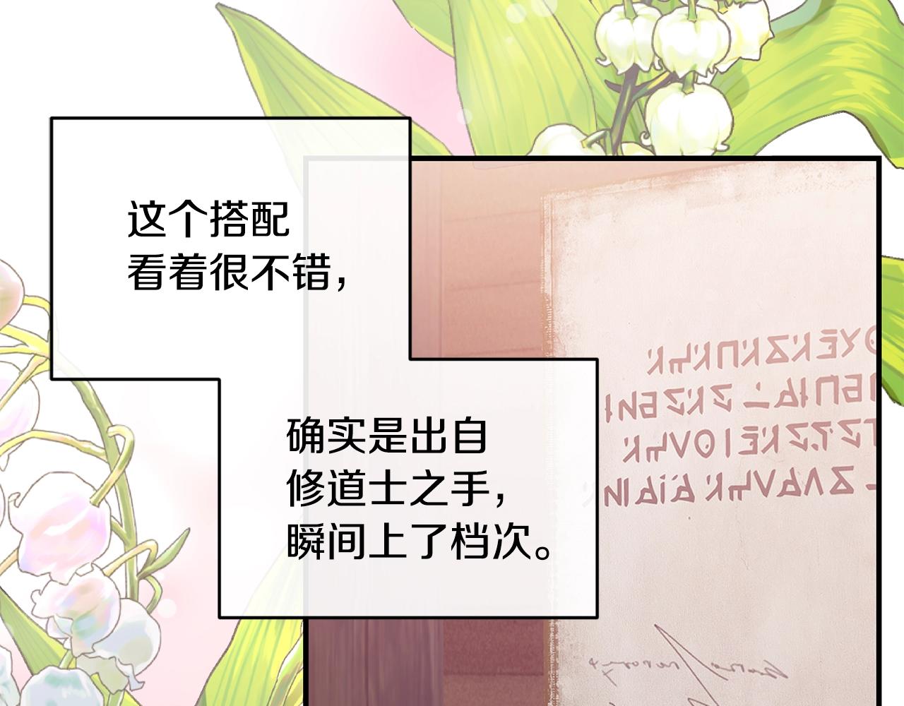 优雅的野蛮大海21漫画,第35话 心意2图
