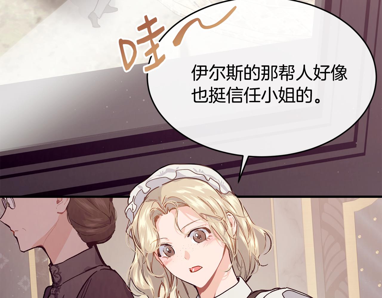 优雅的野蛮大海漫画,第55话 留在基森2图