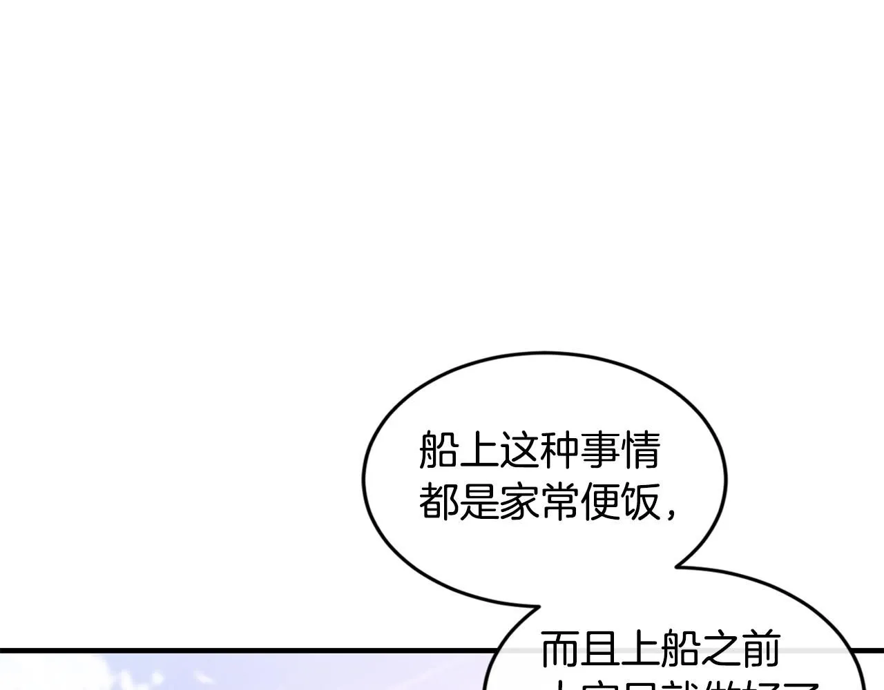 优雅的野蛮大海漫画,第44话 危机2图