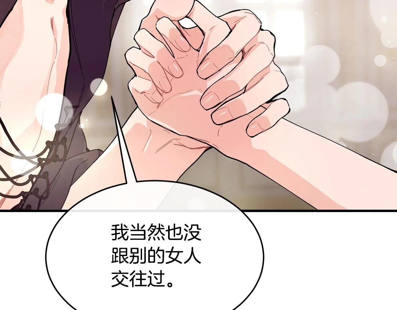 优雅的野蛮大海21漫画,第54话 我们合伙吧1图