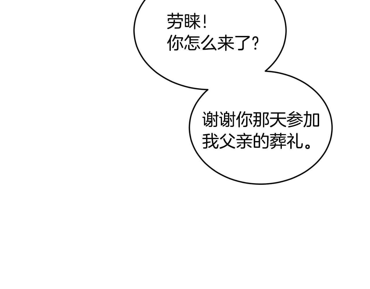 优雅的野蛮大海漫画,第38话 委屈2图