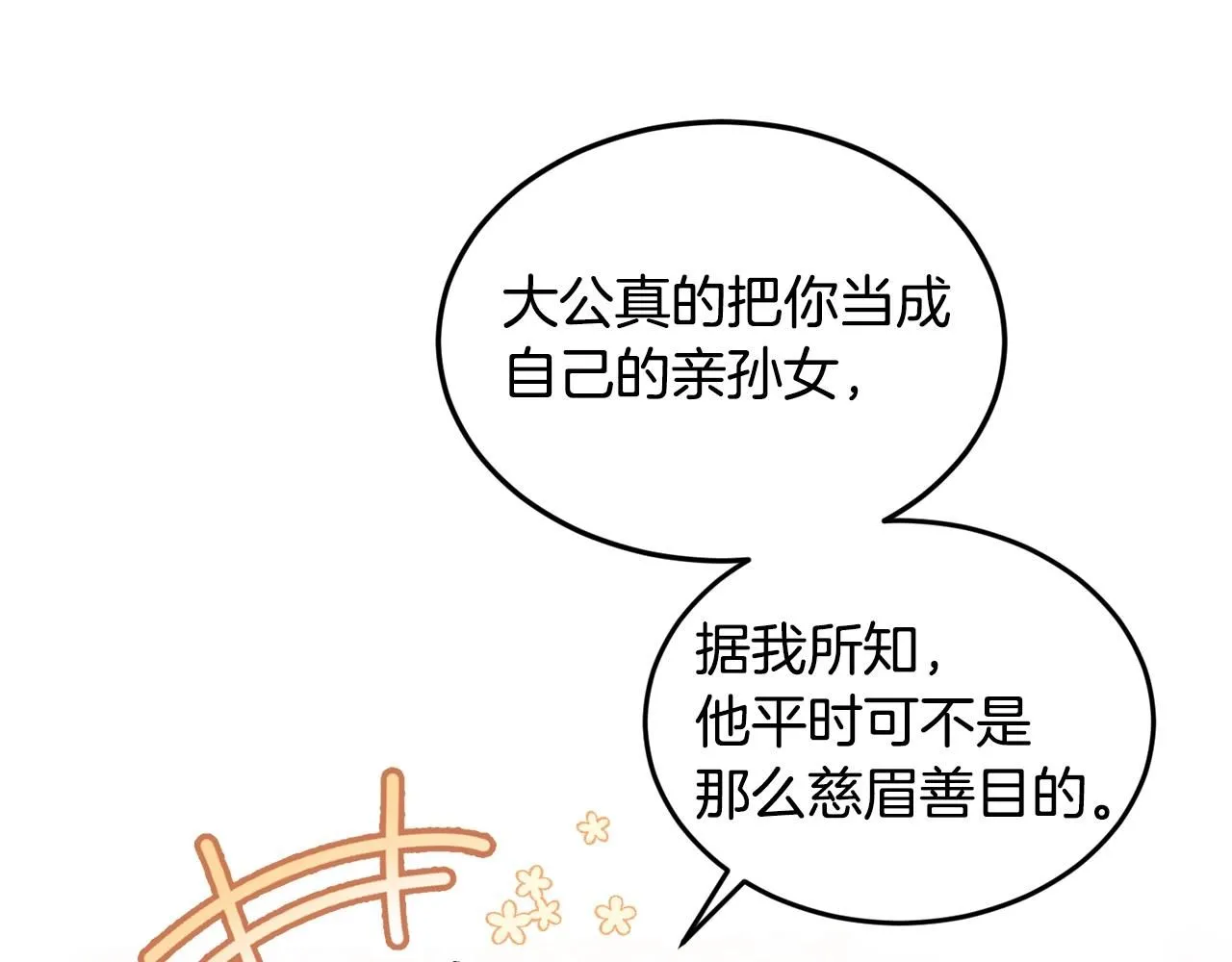 优雅的野蛮大海21漫画,第49话 回去见你1图