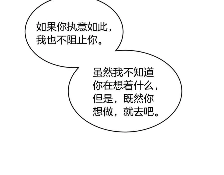 优雅的野蛮大海21漫画,第30话 迁就2图