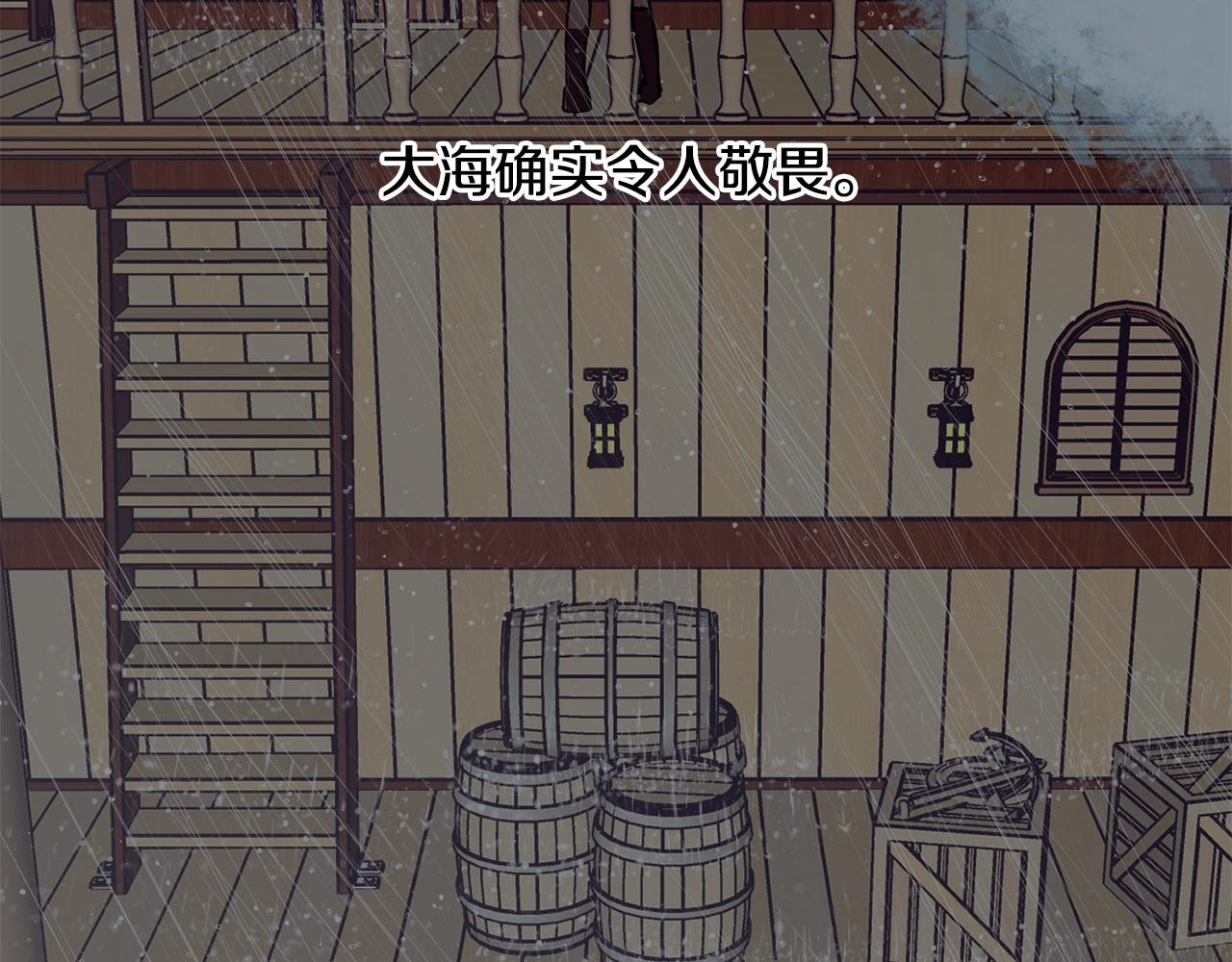 优雅的野蛮大海漫画,第43话 暴风雨前的宁静1图