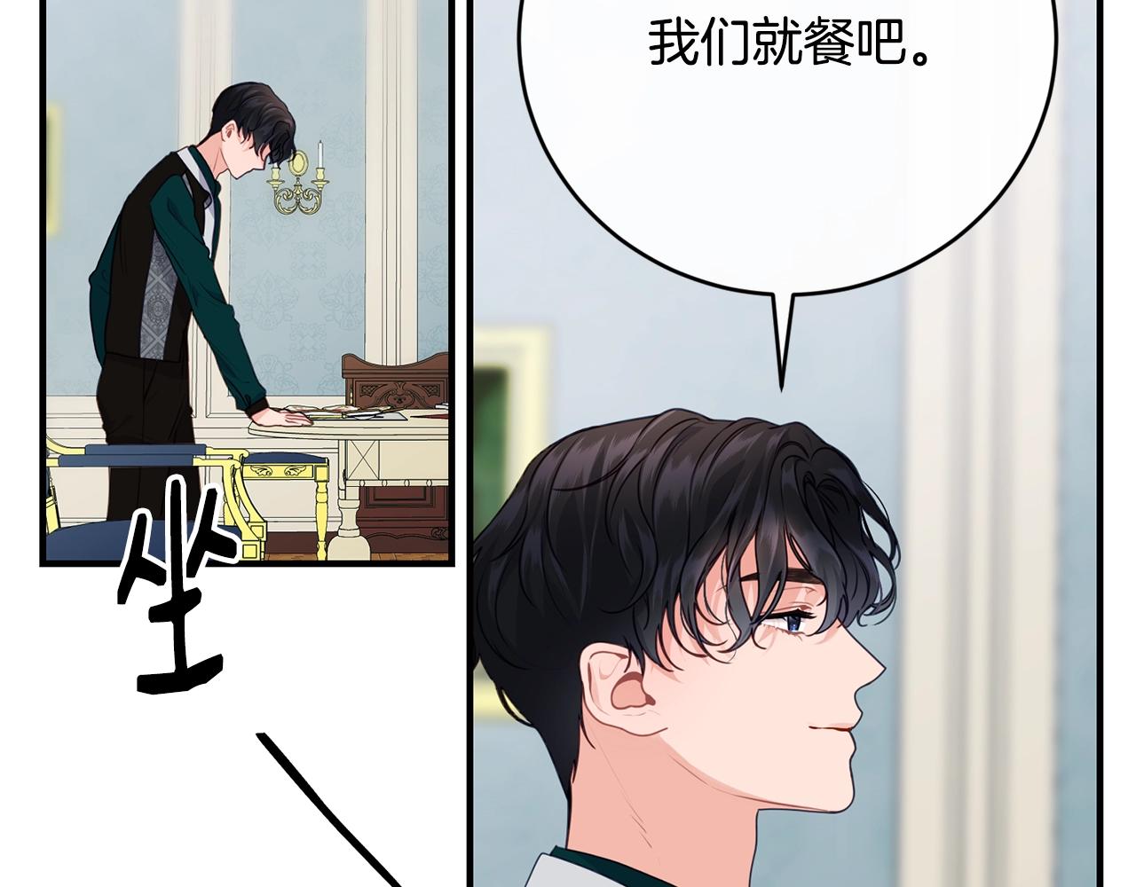 优雅的野蛮大海漫画,第12话 妥协2图