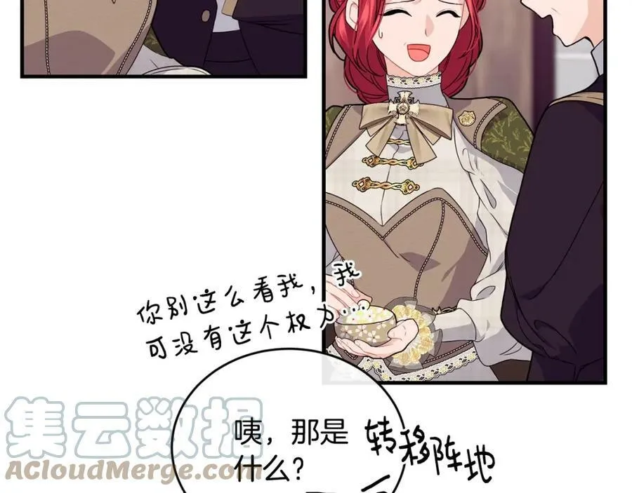 优雅的野蛮大海21漫画,第31话 不想1图