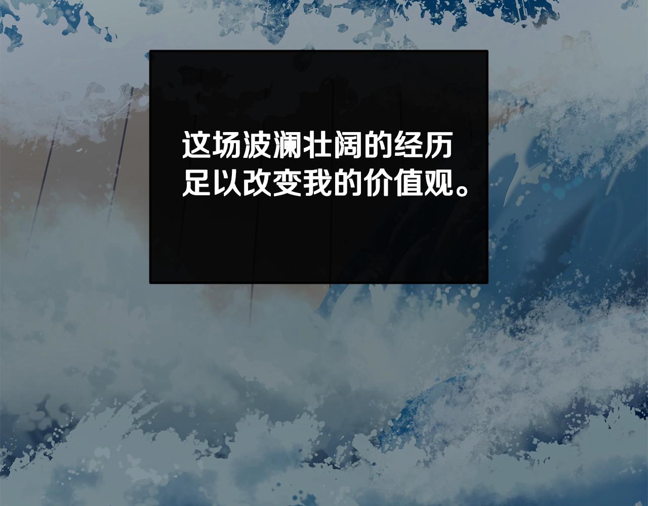 优雅的野蛮大海漫画,第43话 暴风雨前的宁静1图