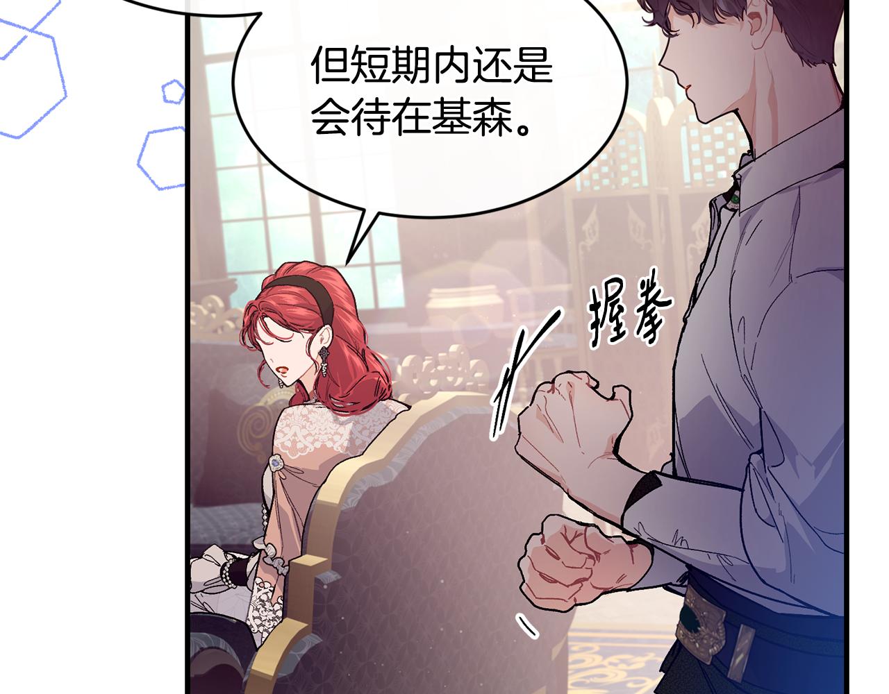 优雅的野蛮大海漫画,第55话 留在基森2图