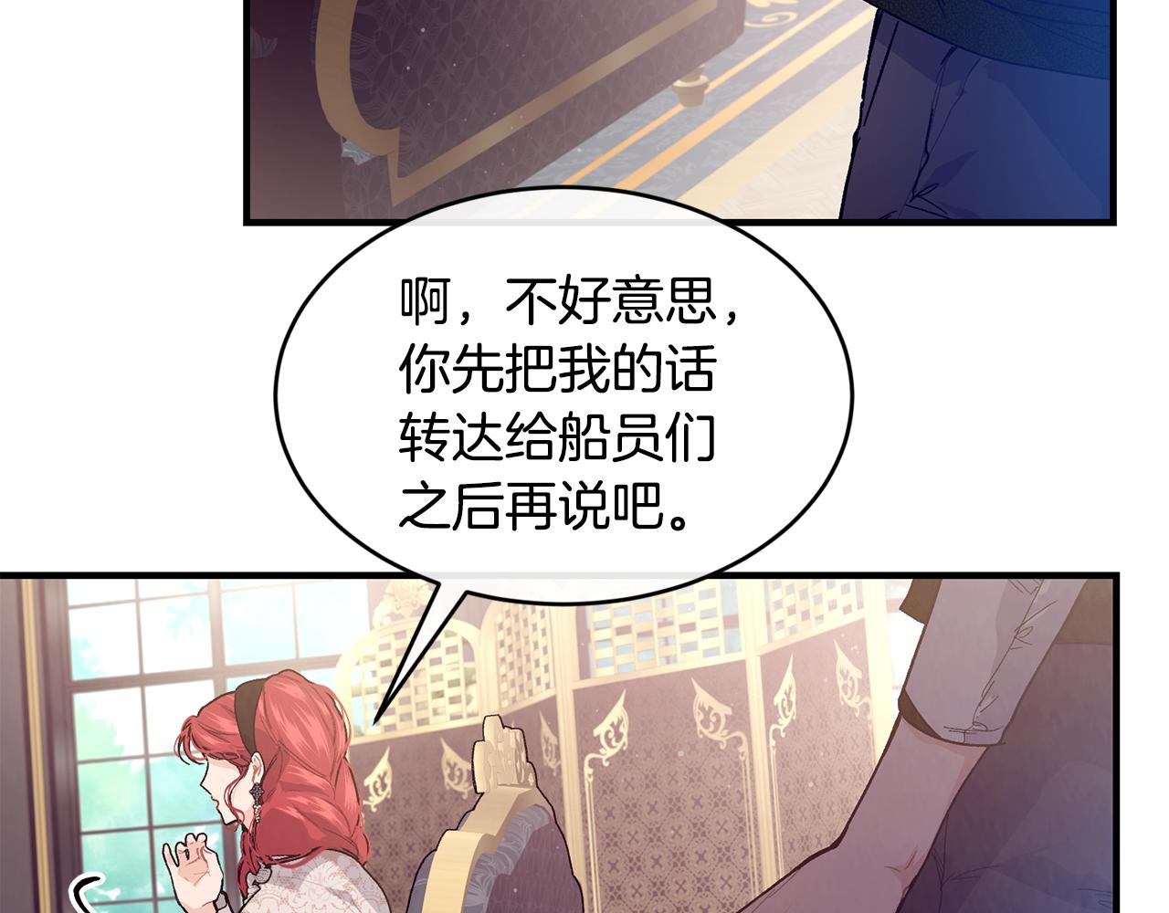 优雅的野蛮大海21漫画,第55话 留在基森1图