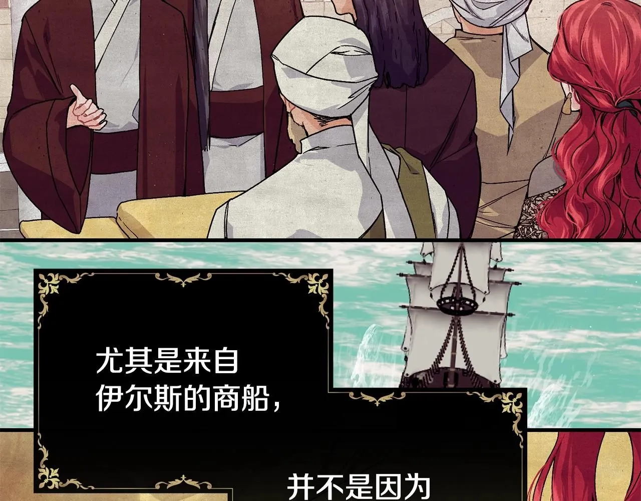 优雅的野蛮大海漫画,第51话 好久不见1图