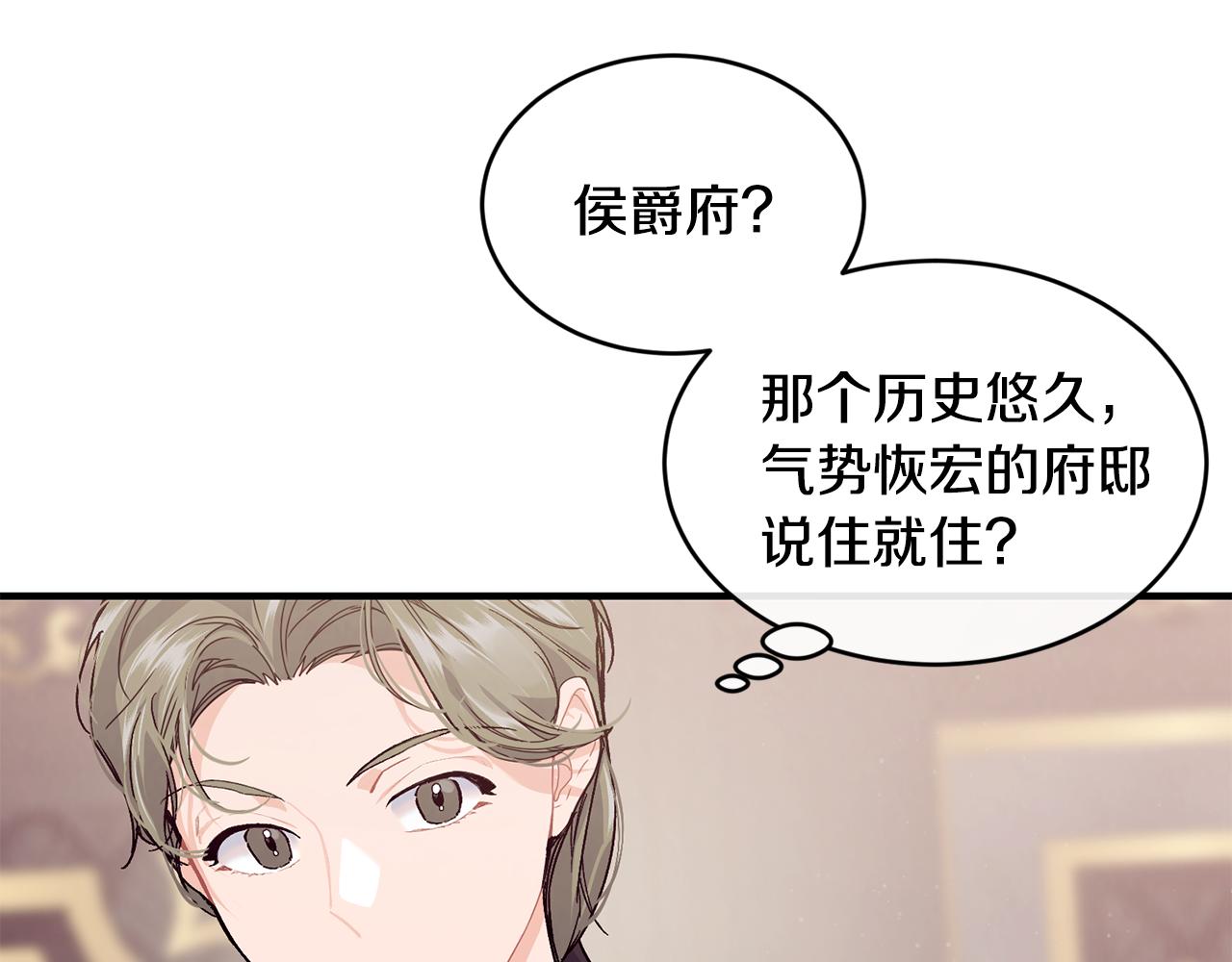 优雅的野蛮大海漫画,第55话 留在基森1图