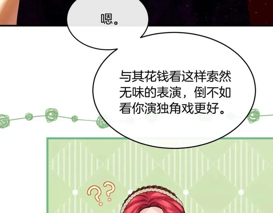 优雅的野蛮大海漫画,第58话 剧场包场2图