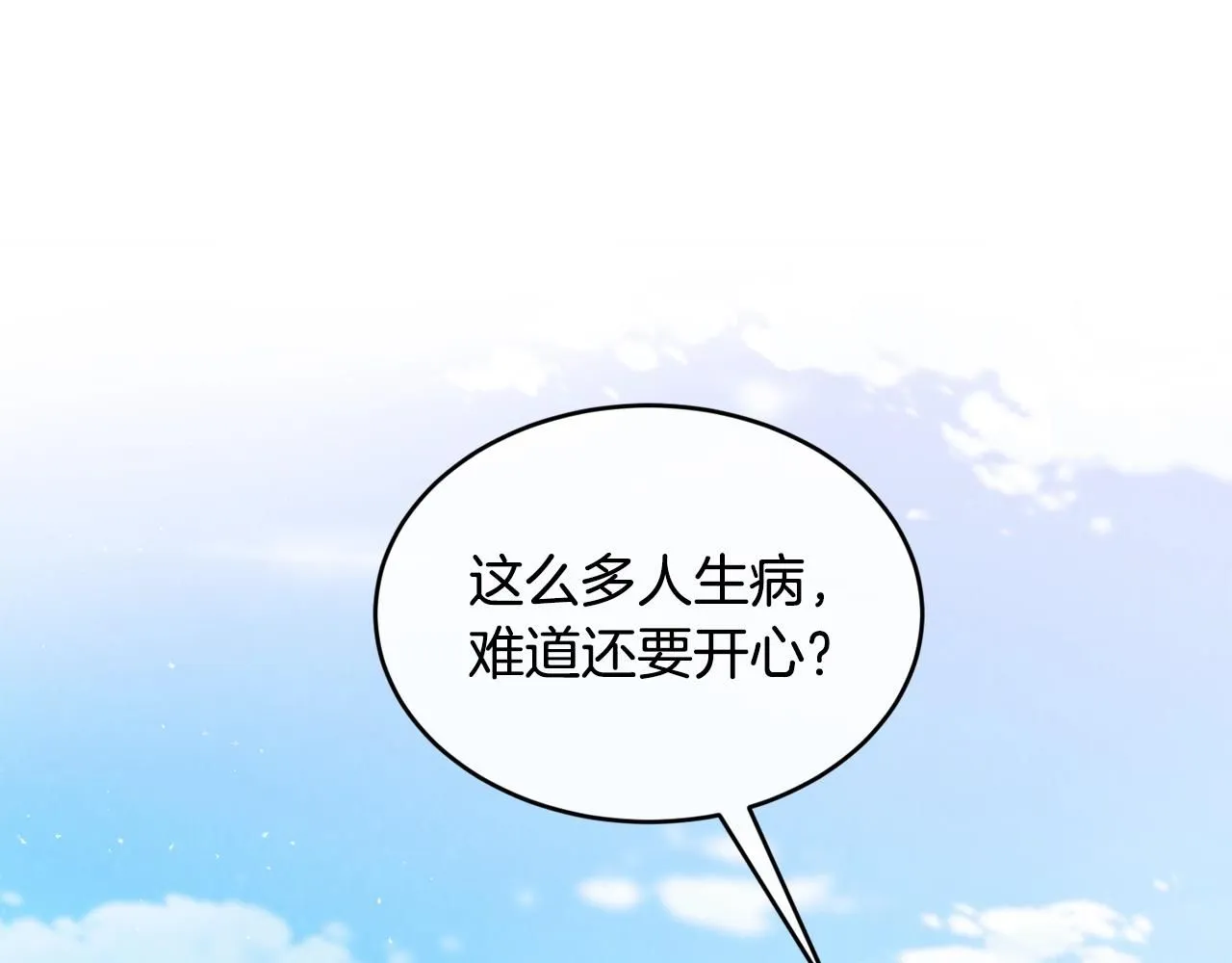 优雅的野蛮大海漫画,第44话 危机2图