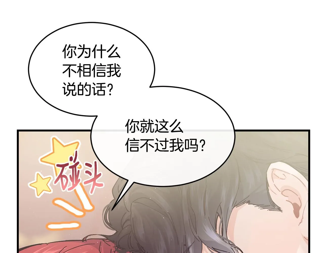 优雅的野蛮大海英文漫画,第54话 我们合伙吧2图