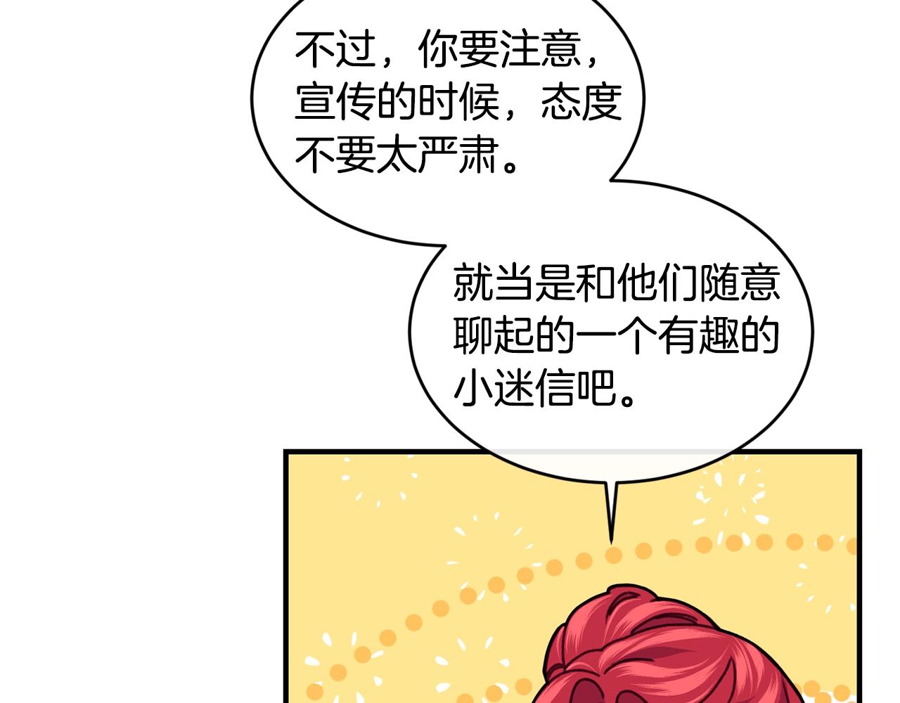 优雅的野蛮大海21漫画,第35话 心意2图