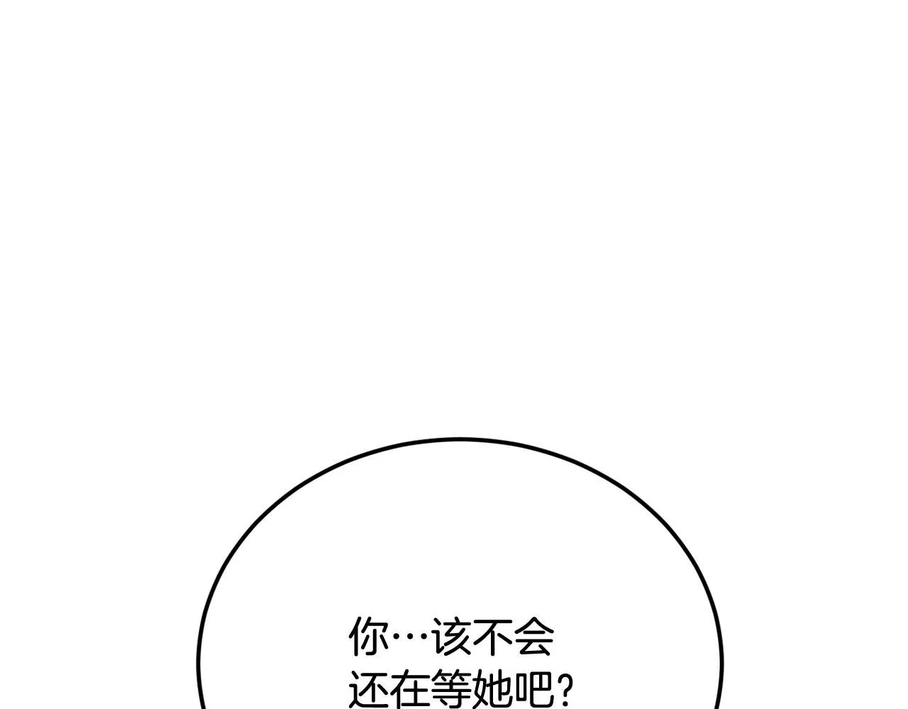 优雅的野蛮大海漫画,第50话 他要的不是钱，是我2图