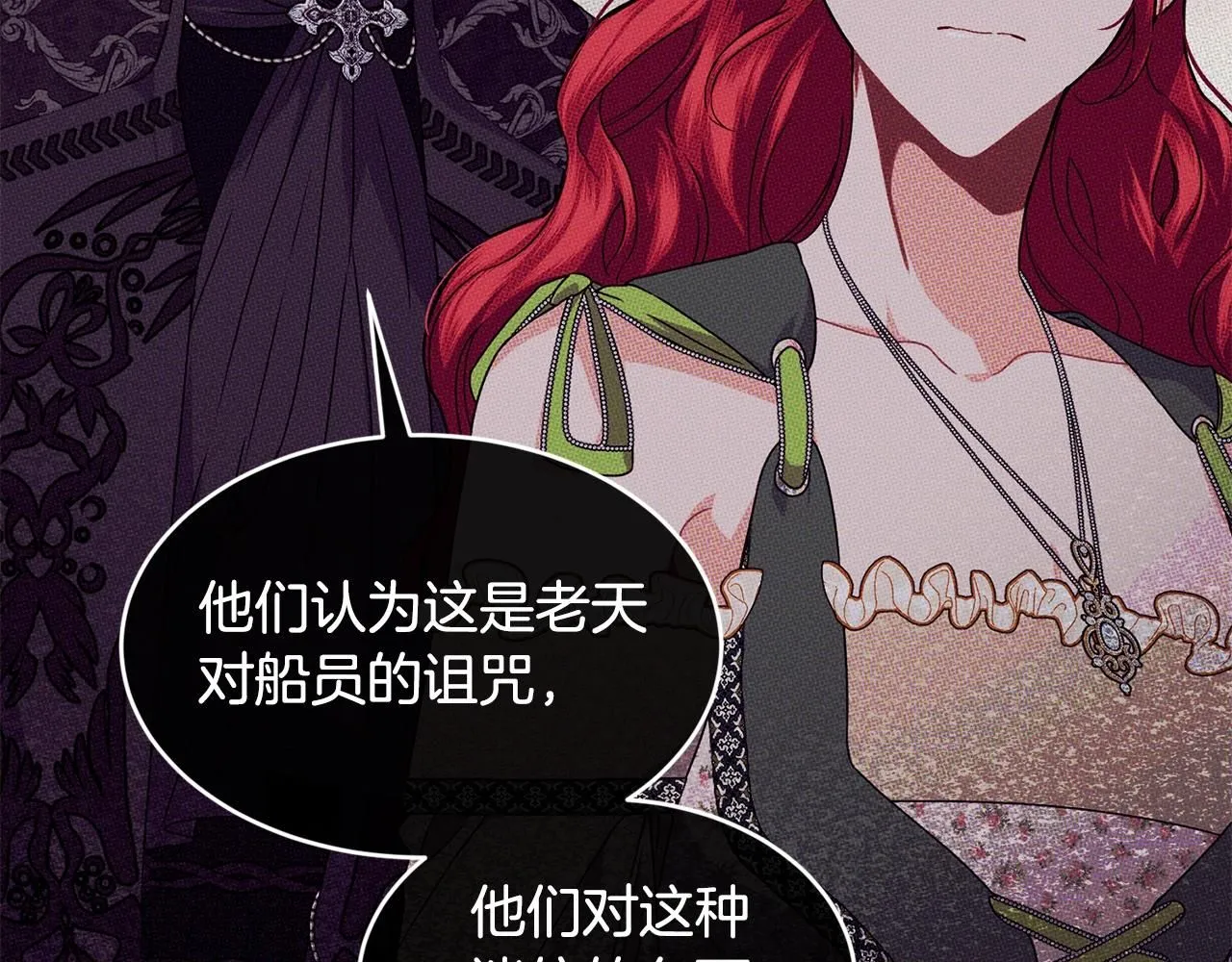 优雅的野蛮大海21漫画,第44话 危机2图
