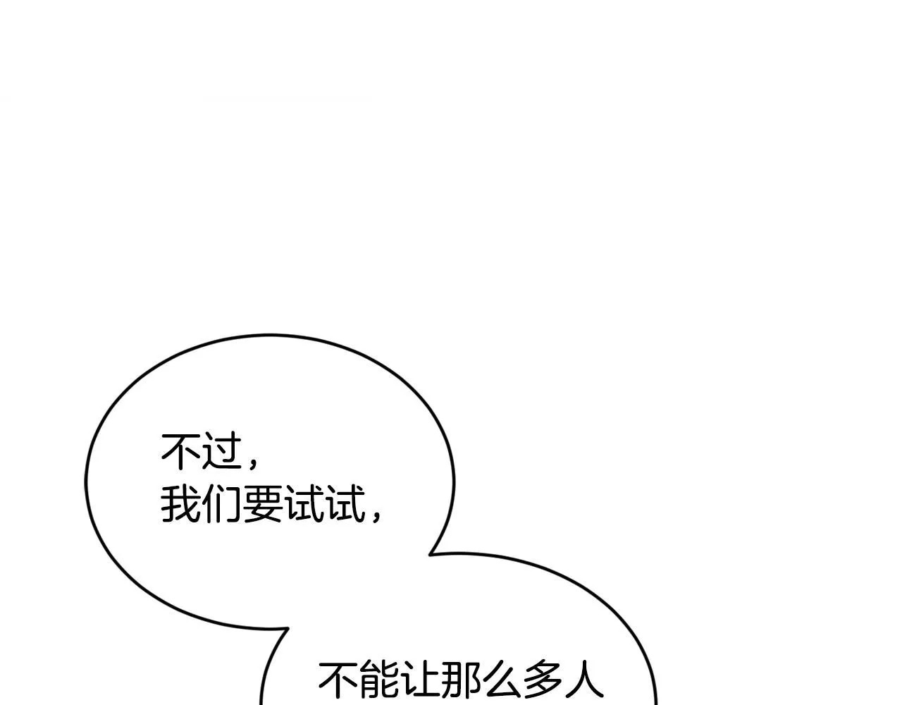 优雅的野蛮大海21漫画,第45话 不能坐以待毙2图