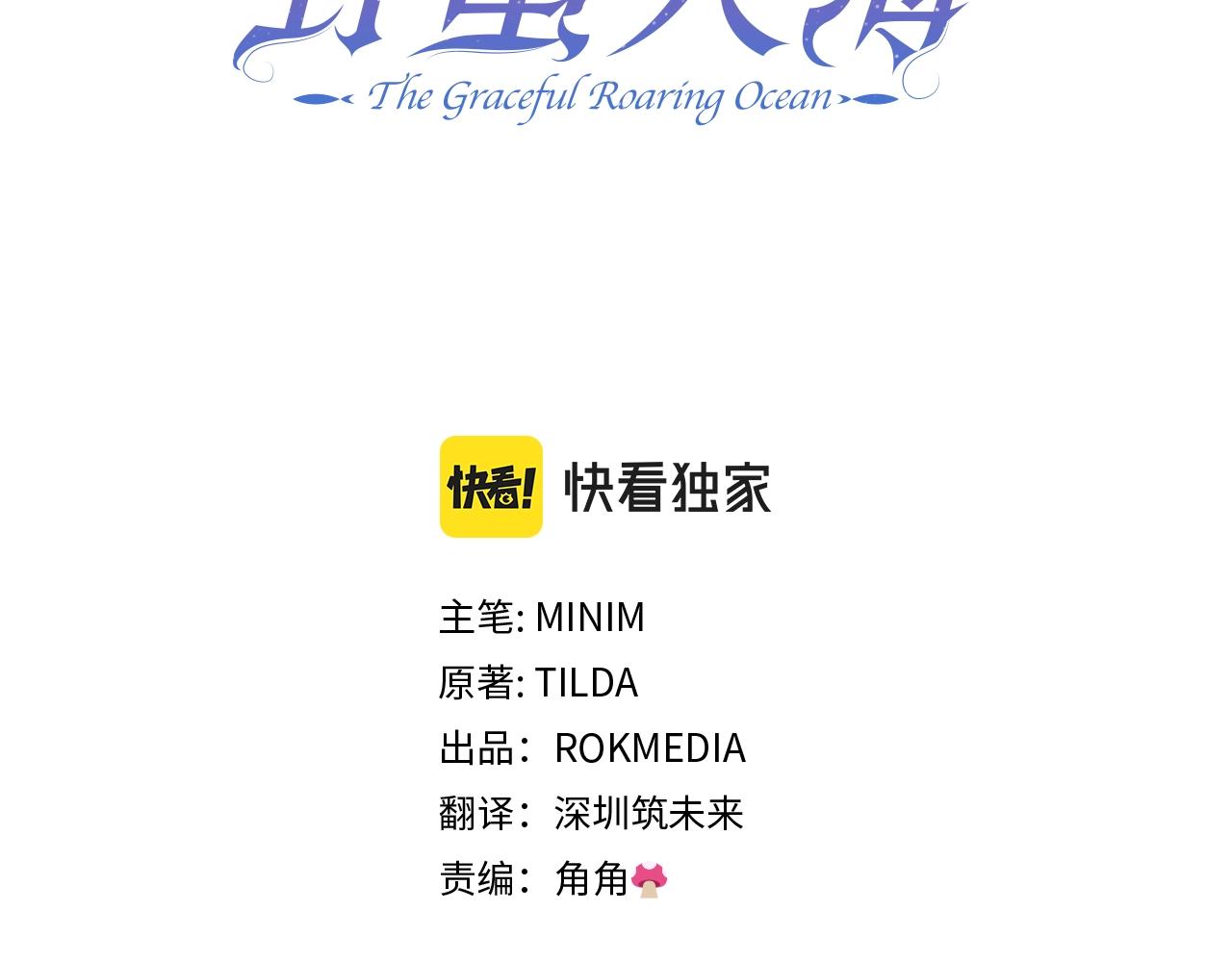 优雅的野蛮大海漫画,第43话 暴风雨前的宁静1图