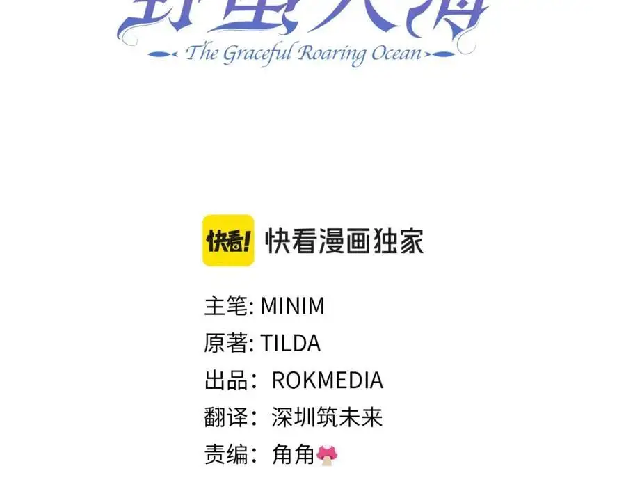 优雅的野蛮大海漫画,第58话 剧场包场2图