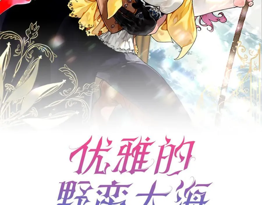 野蛮与优雅漫画,第72话 千金难买我乐意2图