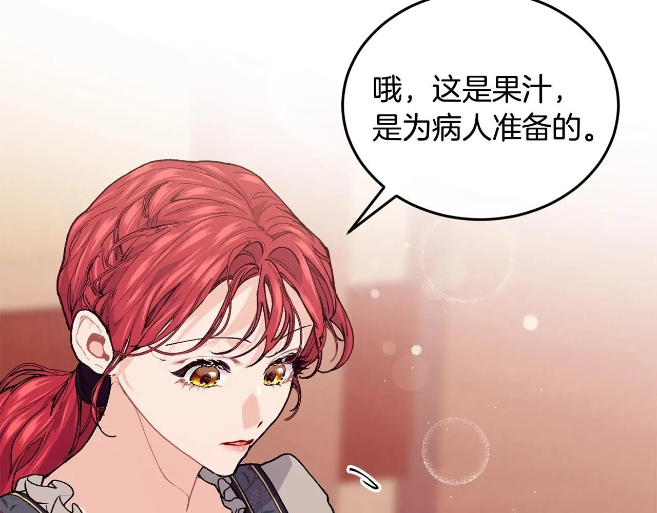 优雅的野蛮大海21漫画,第46话 险1图