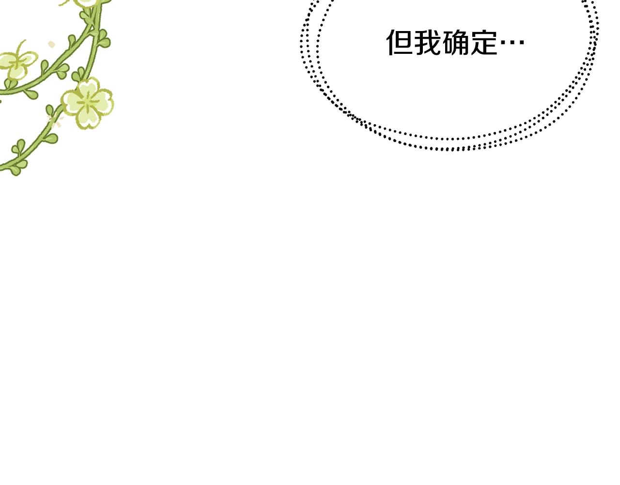优雅的野蛮大海21漫画,第22话 失败者1图