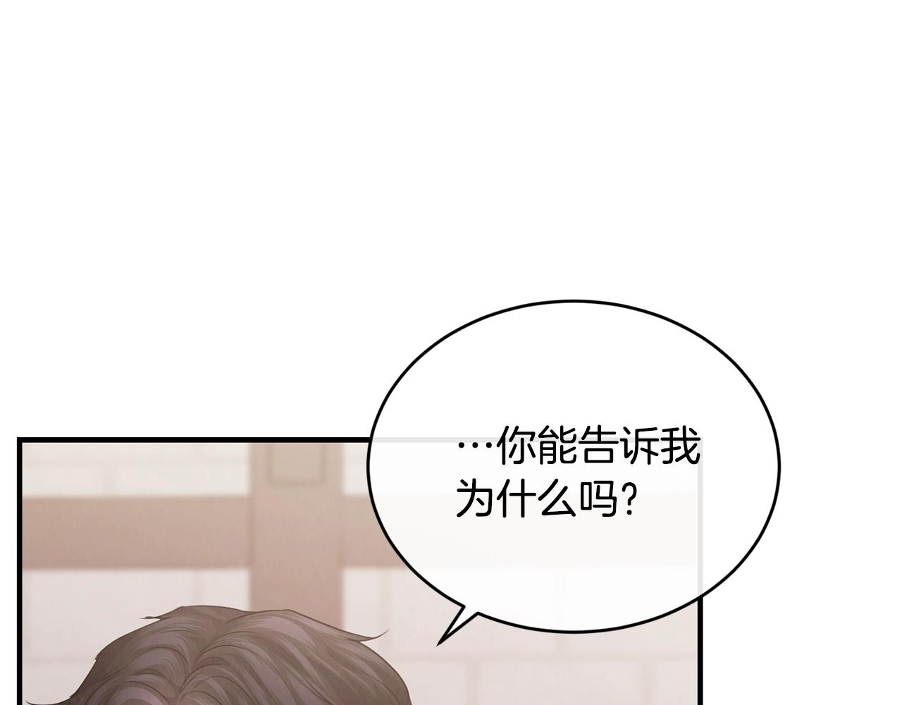 优雅的野蛮大海漫画,第29话 加入我们1图