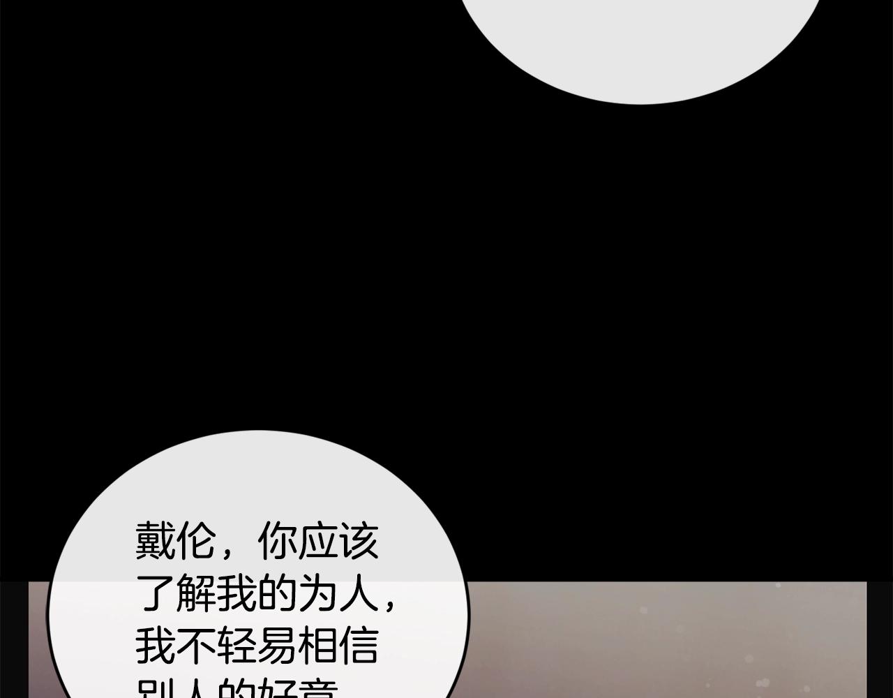 优雅的野蛮大海21漫画,第22话 失败者2图
