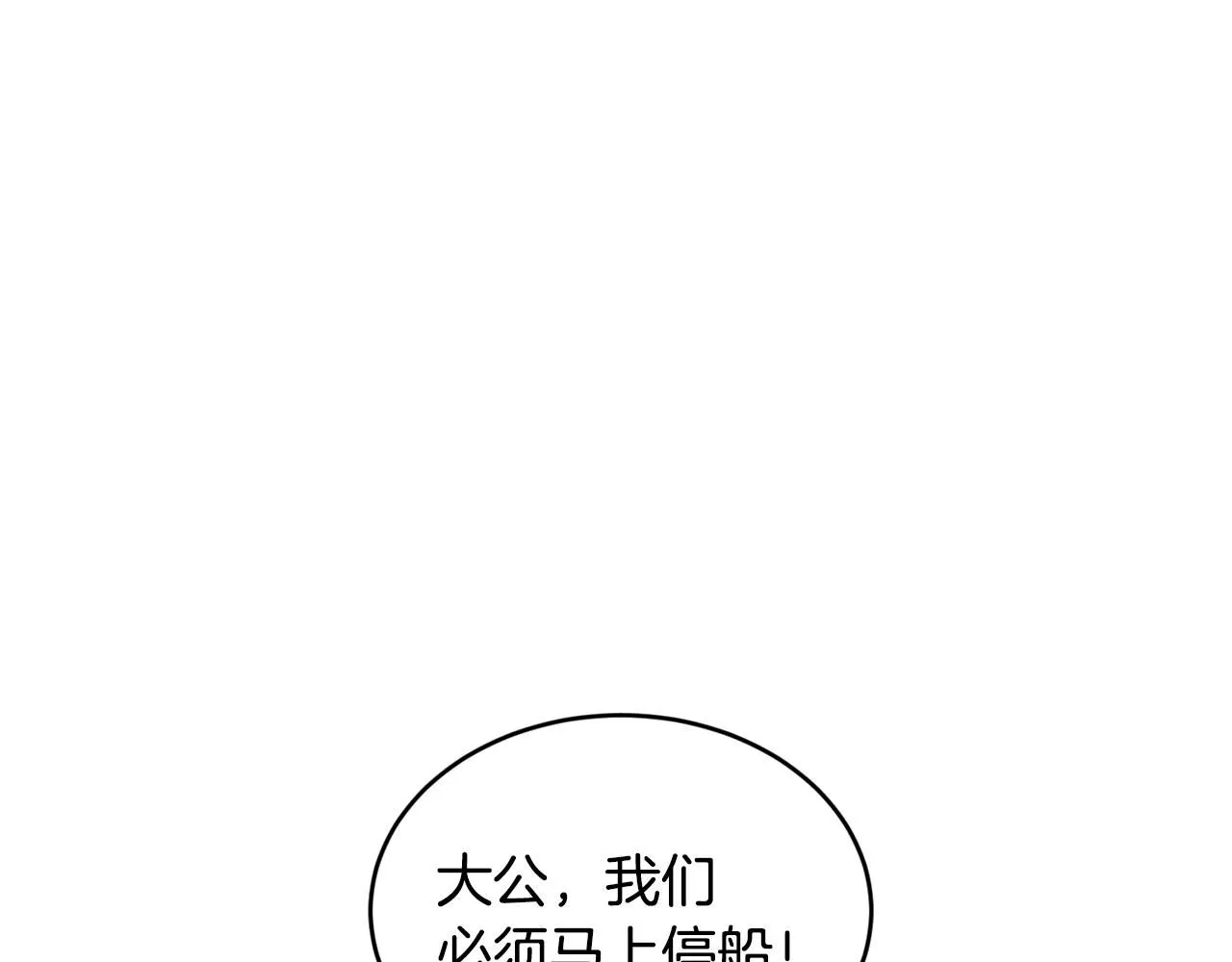 优雅的野蛮大海21漫画,第45话 不能坐以待毙2图